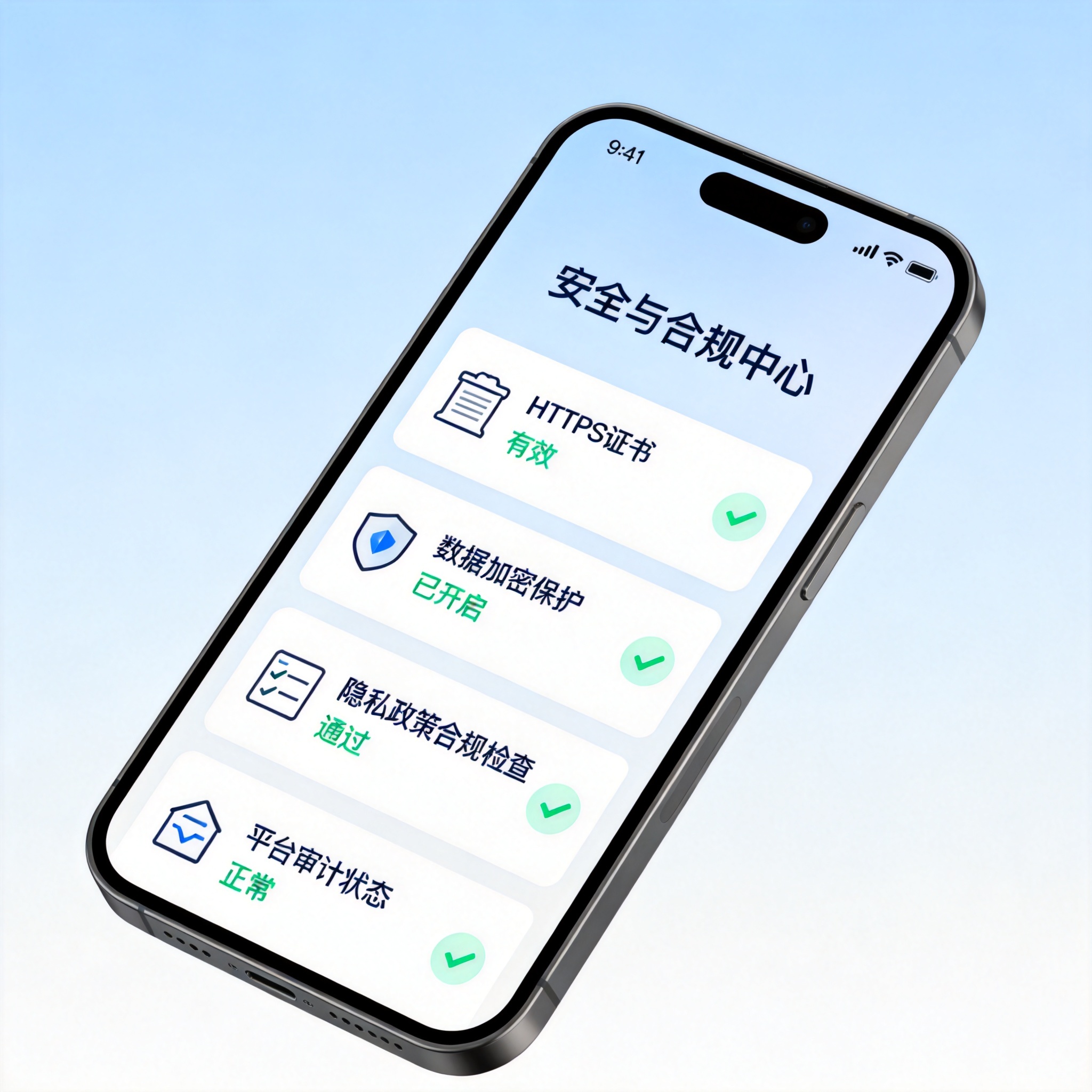 安全合规